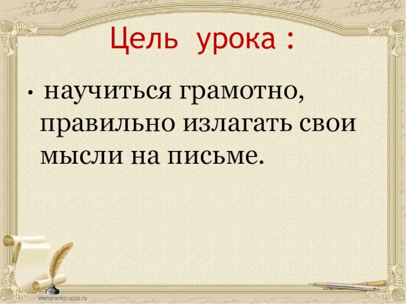 Умная птичка изложение 3 класс пнш презентация