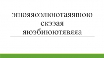 Презентация по истории на тему Полтавская битва