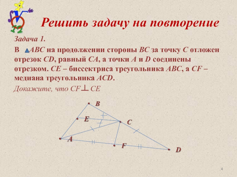 Отрезок мв. На стороне треугольника отложен отрезок. На продолжении Медианы треугольника ABC отложены отрезок Медианы. Отрезок bd Медиана треугольника ABC на продолжении отрезка MB за точку в. Сторона вс треугольника ABC продолжена за точку b. на продолжении.