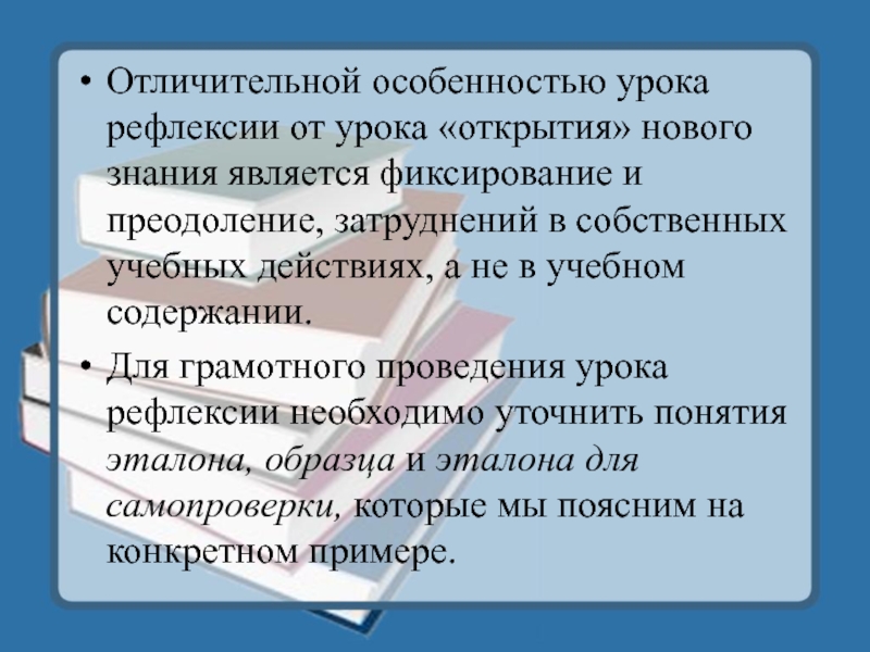 Типы уроков урок рефлексии. Особенности урока открытия новых знаний.