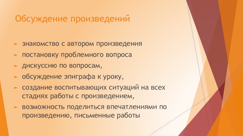 Познакомиться с произведениями