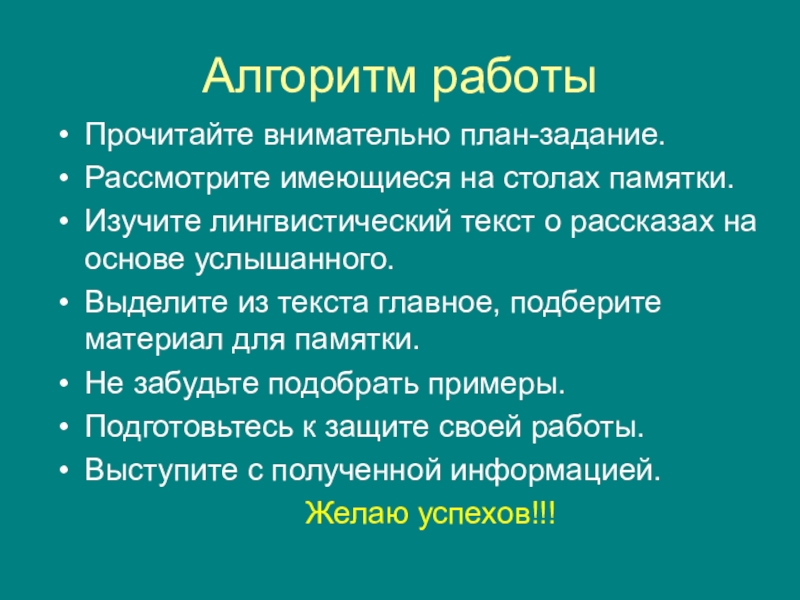 Рассказ на основе услышанного план