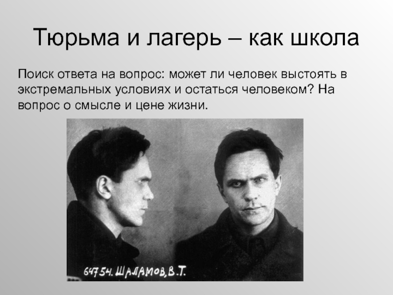 Шаламов одиночный. Шаламов писатель. Шаламов в молодости.