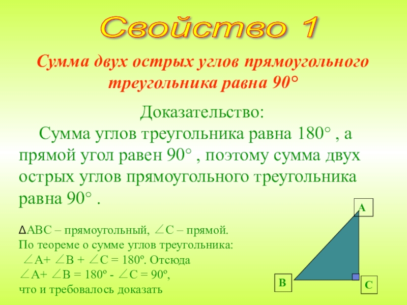 Геометрия 7 класс свойства прямоугольных треугольников презентация