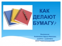 Презентация по внеклассной работе