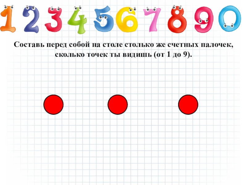 Малое число. Счет до 9. Презентации на тему счет до 9. Штаны счет до 5.