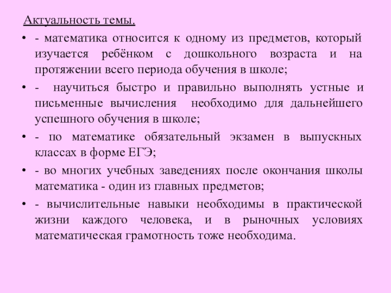 Актуальность темы по математике. История математики актуальность темы. Актуальность темы Майя. Что относится к математике.