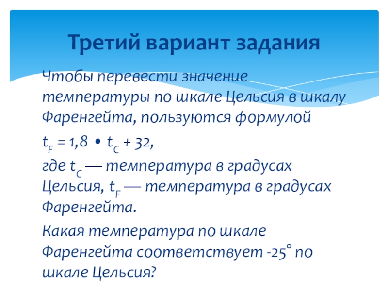 Перевести значение температуры 5 9