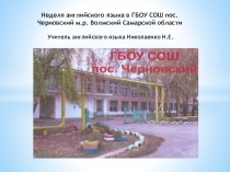 Неделя английского языка