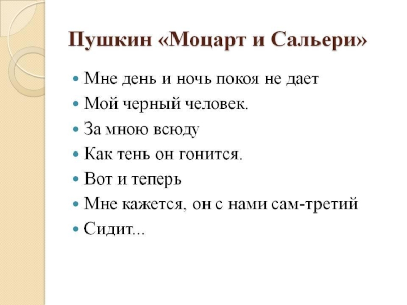 Моцарт и сальери презентация