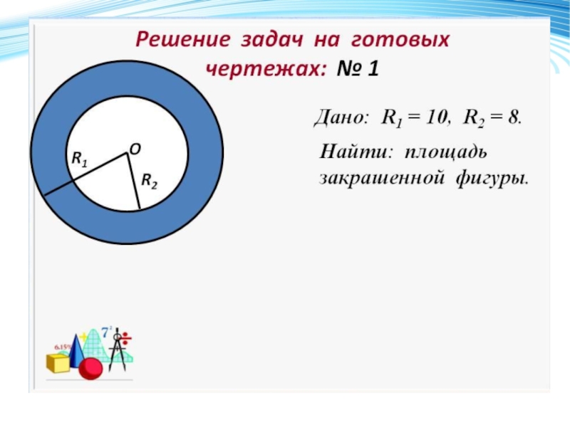 Формула задачи окружности. Формулы площадей круга 6 класс математика. Математика 6 класс длина окружности и площадь круга. Правила длина окружности и площадь круга 6 класс. Длина окружности площадь круга как решать задачи.