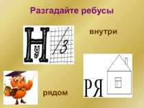 Презентация по русскому языку на тему Наречие как часть речи (7 класс)
