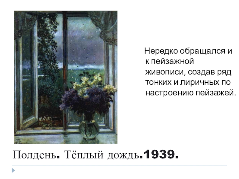 А васнецов после дождя описание картины 3 класс