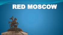Презентация на Английском языке: Red Moscow