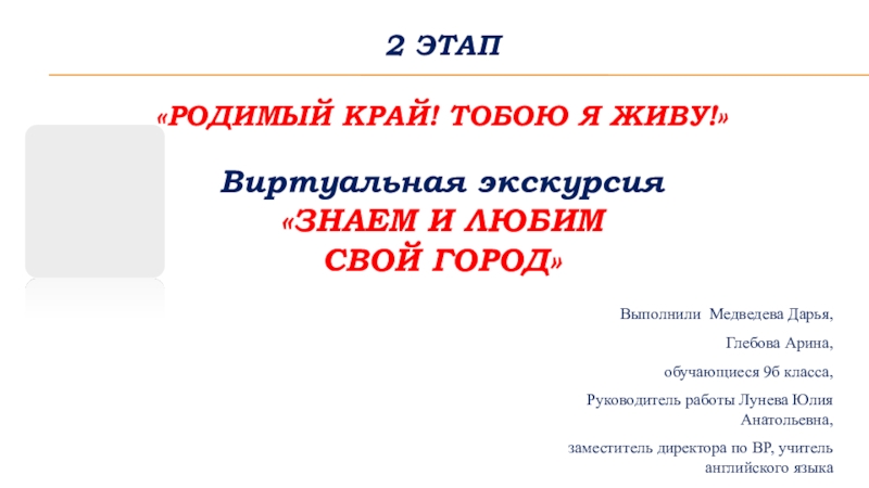 Презентация Знай и люби свой город