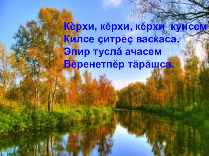 Добрые пожелания на чувашском. Поздравления с добрым утром на чувашском языке. Чувашские пожелания с добрым утром. Пожелания с добрым утром на чувашском языке. Пожелания доброго утра на чувашском языке.