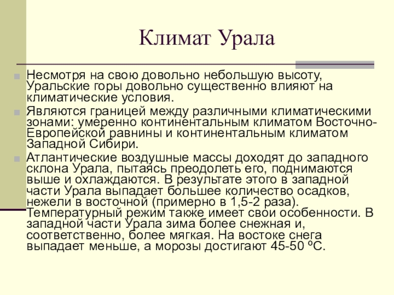 Горы урала сочинение. Сочинение про Уральские горы. Сочинение на тему Уральские горы. Сочинение про Урал. Далеко-далеко в Северной части уральских гор.