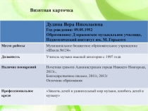 Презентация. Интегрированный урок по музыке