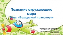 Презинтация по познавателному развитию старшая группа