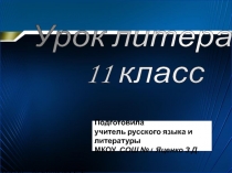 Презентация по литературе на тему С. Есенин. Личность и судьба(10 класс)