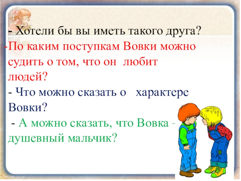 Вовка добрая душа презентация 2 класс школа россии