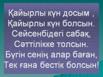 Презинтация по казахскому языку на тему Жалаң, жайылма сөйлем (3 класс)