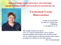 Презентация Развитие связной речи старших дошкольников через игровую деятельность