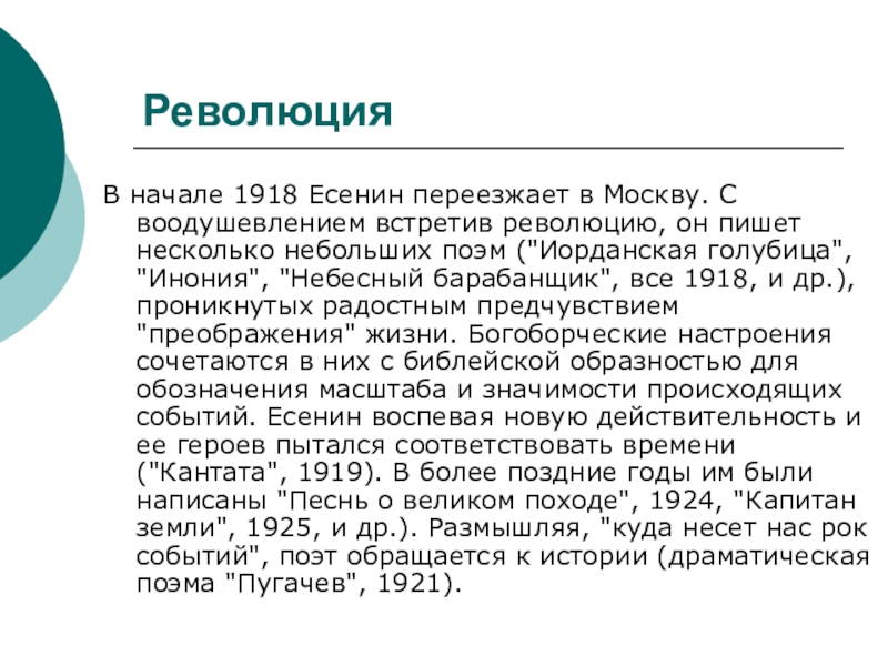 Как есенин относился к революции. Иорданская Голубица Есенин. Поэма Иорданская Голубица. Отношение Есенина к революции. Поэма маленькая.