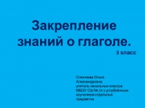 Презентация по русскому языку на тему :Глагол. Закрепление. УМК Перспектива (3 класс)