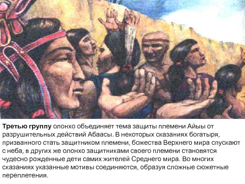 племя мурси бои на палках. испанские конкистадоры завоевание майя. олонхо презентация. индейцы апачи вожди. испанские конкистадоры завоевание.