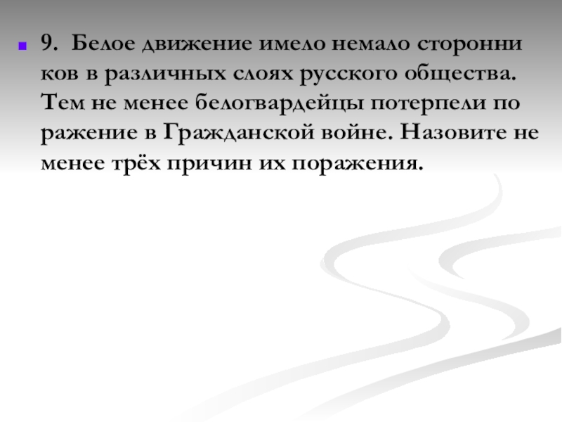 Обладать немало. Актуальность темы белое движение. Актуальность проекта белое движение. Цитаты белого движения. Актуальность темы Гражданская война в России.