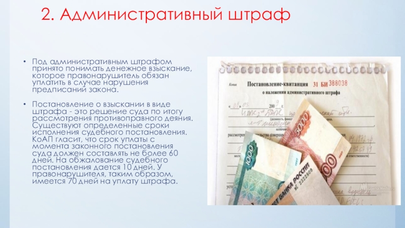 Денежное взыскание 5. Денежные взыскания это в истории. Укажите максимальный размер денежного взыскания.... Чем денежное взыскание отличается от штрафа.