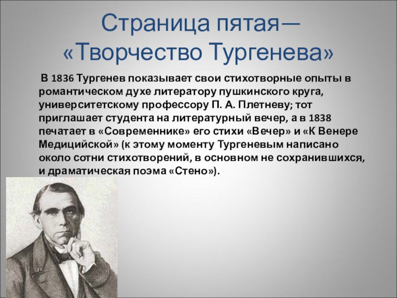 Презентация на тему жизненный и творческий путь тургенева