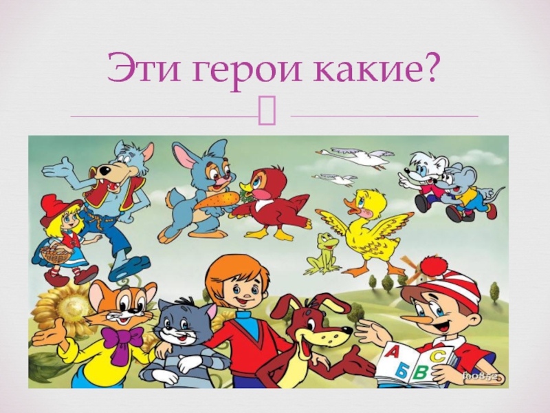 Классный час в 5 классе на тему Дружба и взаимопомощь в классе. Какой герой самый дружный. Какие герои были. Какие герои оранжевые.