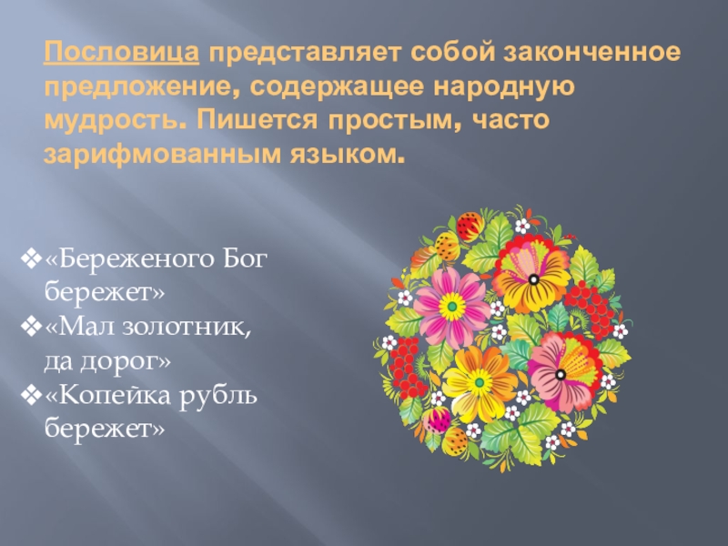 Устное народное творчество 2 класс литературное чтение школа россии презентация