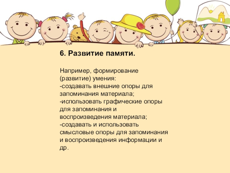 Овз 6.3. Формирование и развитие памяти. Как формируется и развивается память.