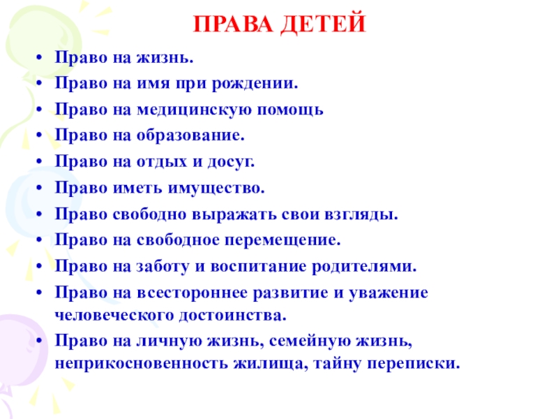 Обязанности детей презентация