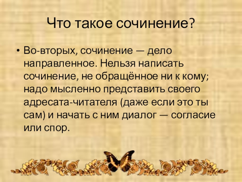 Сочинение диалог