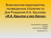 Презентация И.А.Крылов и его басни