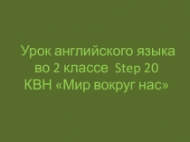 Презентация по английскому языку к УМК Афанасьевой О.В. Rainbow English 2 класс урок 20