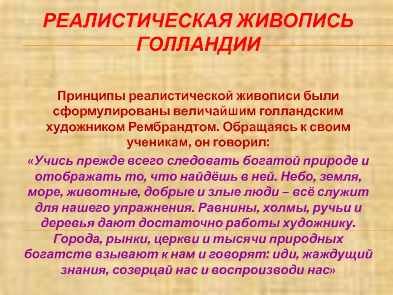 Реферат: Время наивысшего подъема голландской пейзажной живописи