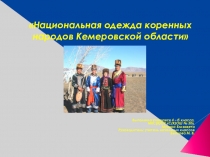 Презентация по теме Краеведение