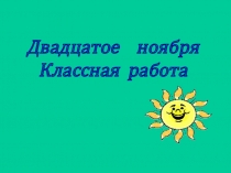 Презентация к уроку русского языка Падежные окончания существительных