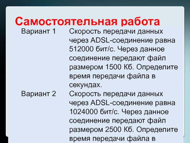 Скорость передачи равна 1024000