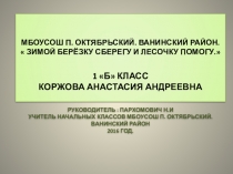 Презентация по окружающему миру на тему  Берегите лес