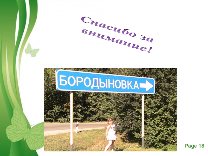 Поселок бородыновка. Бородыновка минеральные воды. Минеральные воды бородыновка железнодорожная дом 129. Поселок бородыновка минераловодский район. Сайт школы поселка бородыновка.