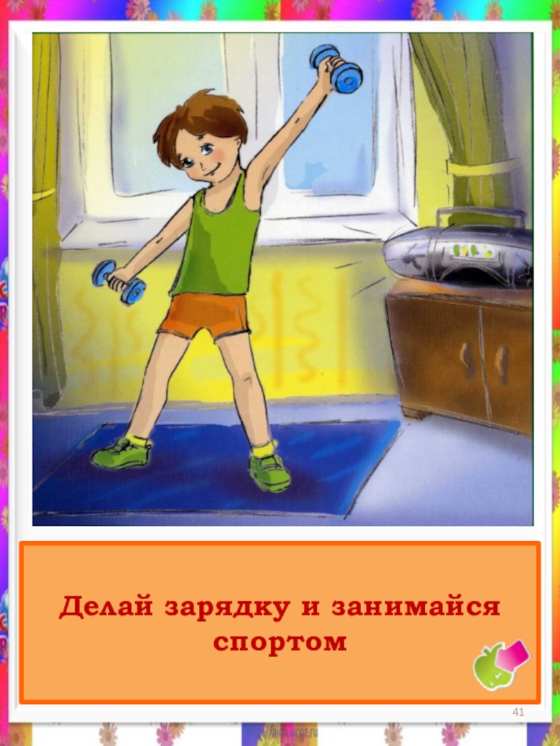 Дай зарядку. Мальчик делает утреннюю зарядку. Делаем зарядку. Рисование Утренняя зарядка. Сделай утреннюю зарядку