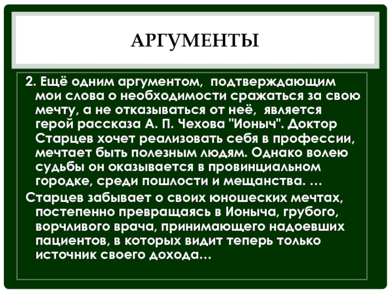 Аргументы подтверждающие. Ионыч Аргументы к итоговому сочинению. Ионыч Аргументы к итоговому сочинению обнищание души. Первым аргументом подтверждающим мое мнение. Аргумент про Катю из Ионыча.