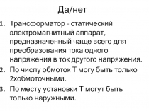 Презентация по теме Классификация пускорегулирующей аппаратуры