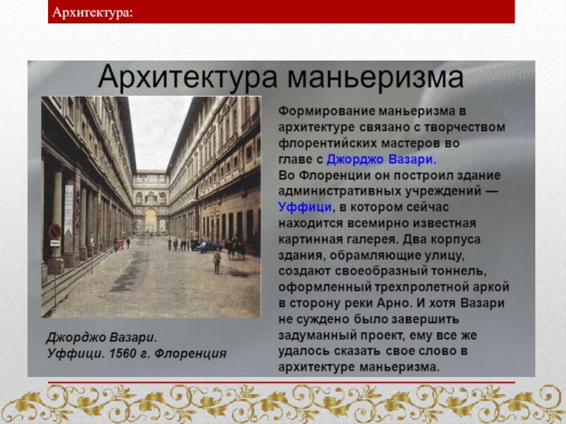 Презентация архитектура италии